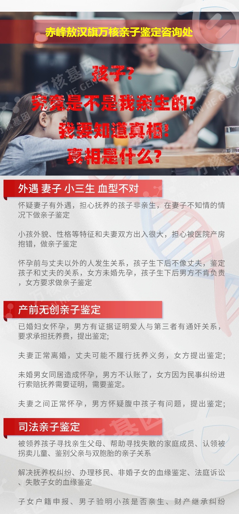 敖汉旗亲子鉴定机构鉴定介绍